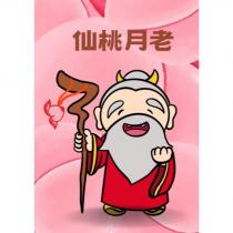 仙桃月老及圖