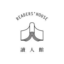 讀人館 READERS' HOUSE 及圖