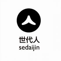 世代人 SEDAIJIN 及圖