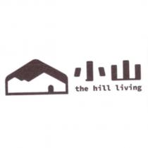 小山 the hill living 及圖