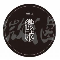 微滷 WEI LU 及設計圖