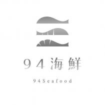 94 海鮮 94Seafood 及圖