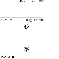 杜邦