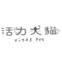 活力犬貓 Vital Pet 及圖