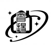 普揚及圖