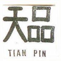 天品 TIAN PIN 