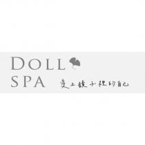 DOLL SPA 愛上鏡子裡的自己及圖