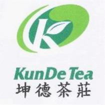 坤德茶莊 KunDe Tea 及圖