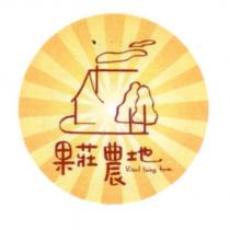果莊農地 Vital living farm. 及圖