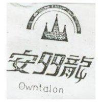 安多龍及圖 OWNTALON (墨色)