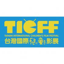 台灣國際兒童影展 TAIWAN INTERNATIONAL CHILDREN'S FILM FESTIVAL TICFF 及圖