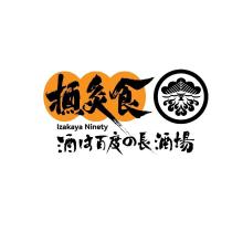 槱灸食 Izakaya Ninety 酒は百度の長 酒場及圖