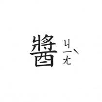 醬ㄐㄧㄤˋ