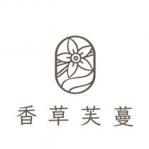 香草芙蔓及圖