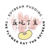 花吃了豆 WHAT THE DOOR THE FLOWER EAT THE SOYBEAN.SOYBEAN PUDDING 及圖