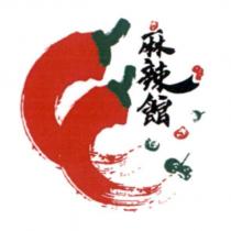 麻辣館設計字及圖