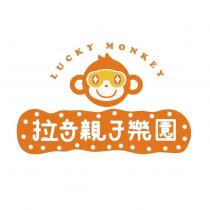 拉奇親子樂園及圖 Lucky Monkey
