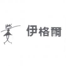 伊格爾及圖