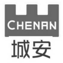城安 CHENAN 及圖