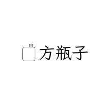 方瓶子及圖