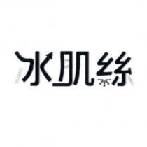 冰肌絲設計圖