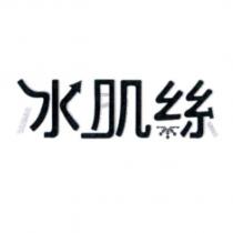 冰肌絲設計圖