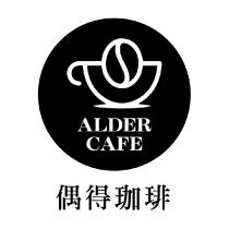 偶得珈琲 ALDER CAFE 及圖
