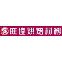 旺達烘培材料及圖