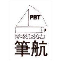 筆航 PEN BOAT 及圖 
