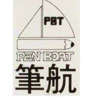 筆航 PEN BOAT 及圖 