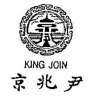 京兆尹及圖 KING JOIN