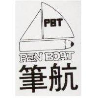筆航 PFN BOAT 及圖 PBT