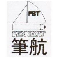 筆航 PEN BOAT 及圖 