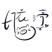 ET 依渟及圖