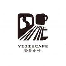 藝界咖啡 YIJIECAFE 及圖