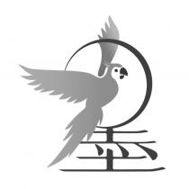 墨設計字及圖