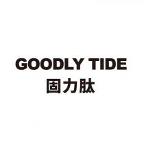 GOODLY TIDE 固力肽