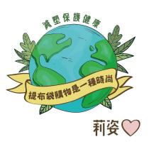 莉姿及設計圖