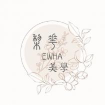 梨花 EWHA