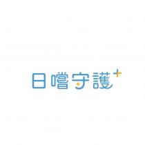 日嚐守護及圖