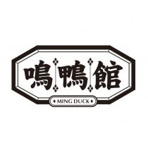 鳴鴨館 MING DUCK 及圖