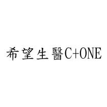 希望生醫 C+ONE