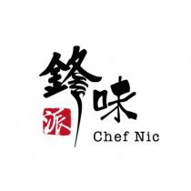 鋒味派 Chef Nic & device