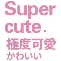Super cute. 極度可愛 かわいい