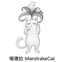 喵德拉 MandrakeCat 及圖
