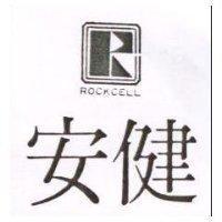 安健 ROCKCELL 及圖 