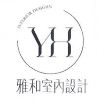 雅和室內設計 INTERIOR DESIGN 及 YH 圖