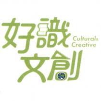 好識文創 CULTURAL CREATIVE