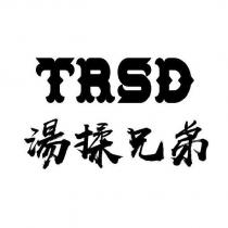 TRSD 湯揉兄弟