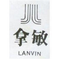 拿敏及圖 LANVIN